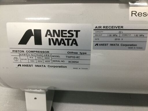 エコツール豊田インター店】アネスト岩田 オイルフリーコンプレッサ