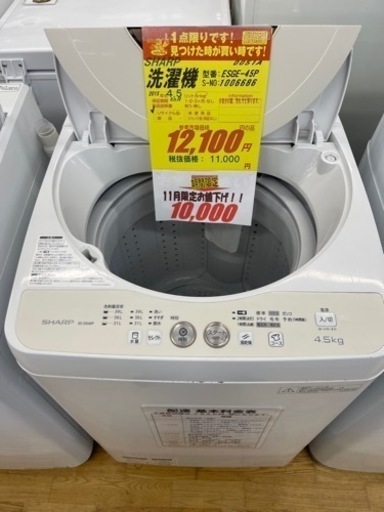 SHARP製★2015年製4.5㌔洗濯機★6ヵ月間保証付き★近隣配送・設置可能