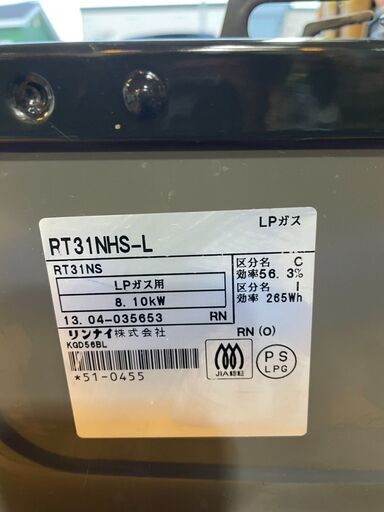 Q1005 リンナイ LPガスコンロ 2013年