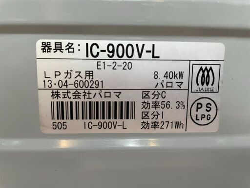 Q1006 パロマ LPガスコンロ 2013年 - その他 
