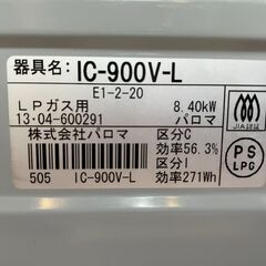 Q1006　パロマ　LPガスコンロ　2013年