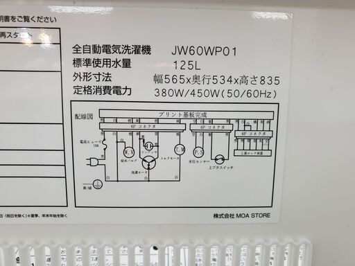 maxzen　全自動洗濯機　JW60WP01　2019年製　6㎏【トレファク上福岡】