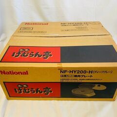 National ナショナル NF-HY200 焼肉プレート け...