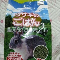 【ネット決済】ウサギのフード