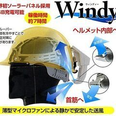 頭皮に最高　蒸れない！2点セット！！トーヨー　ヘルメット取付式送...