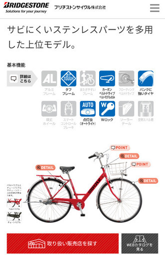 ブリジストン　自転車　ステップクルーズ