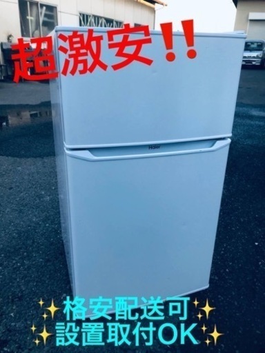 ET204番⭐️ハイアール冷凍冷蔵庫⭐️ 2019年式
