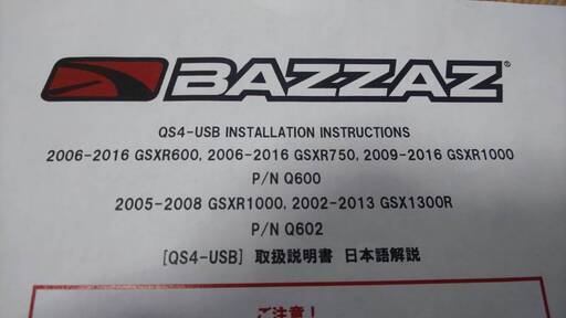 ヨシムラBAZZAZ (バザーズ) QS4 USB オートシフター BZ-Q600