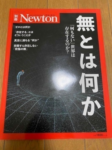 newton ニュートン 雑誌 参考書セット www.hermosa.co.jp