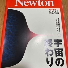 【ネット決済・配送可】科学雑誌 Newton ニュートン 宇宙の...