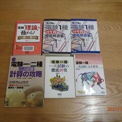 電験１種参考書、過去問題集