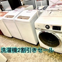 🎵洗濯機2割引きセール🎵　函館市万代町リサイクルサービスアース