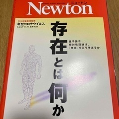 【ネット決済・配送可】科学雑誌 Newton ニュートン 存在と...