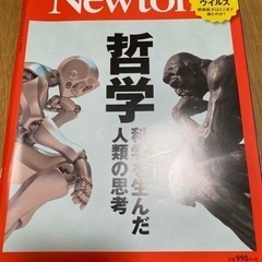 【ネット決済・配送可】科学雑誌 Newton ニュートン 哲学 ...