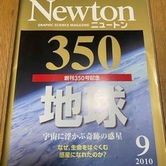 科学雑誌 Newton ニュートン 創刊350号 地球 2…