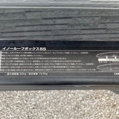 中古INNO ルーフボックス55