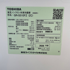 TOSHIBA 東芝　冷蔵庫　GR-S510FZ