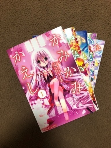 かみかみかえし1から5巻 はち 西京極の本 Cd Dvdの中古あげます 譲ります ジモティーで不用品の処分