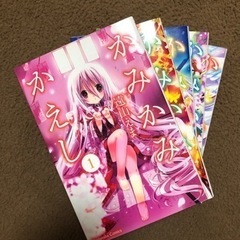 かみかみかえしの中古が安い 激安で譲ります 無料であげます ジモティー