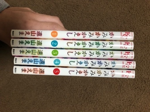 かみかみかえし1から5巻 はち 西京極の本 Cd Dvdの中古あげます 譲ります ジモティーで不用品の処分 かみかみかえし1から5巻 はち 西京極の本 Cd Dvdの中古あげます 譲ります ジモティーで不用品の処分