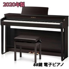 【ネット決済】電子ピアノ　2020年製 KAWAI CN29 8...