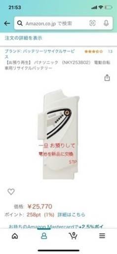 Panasonic （NKY253B02） 電動自転車用リサイクル済みバッテリー　値下げします❗️