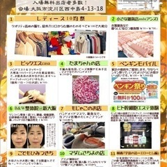 11月新大阪はっぴーフリマ出店500円