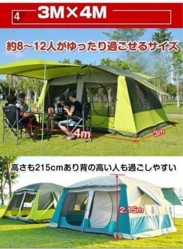 8〜12人用　ツールームテント