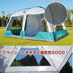 8〜12人用　ツールームテント