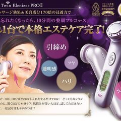 【ネット決済】美顔器　ツインエレナイザーPRO2　（説明書・箱・...