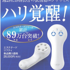 【ネット決済】美顔器 Lifty　（箱・説明書・充電器・専用袋全...