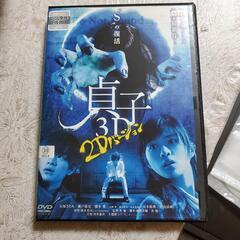 【DVD】貞子3D