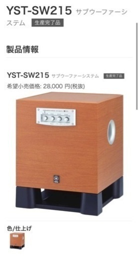 【中古美品】本格派の重低音　YAMAHA YST-SW215 サブウーファー