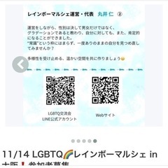 本日開催！14日　虹色マルシェ　LGBTQ Aセク　心斎橋　大阪 − 大阪府