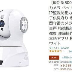 取引中　新品【最新型500万画素】監視カメラ ネットワークカメラ...