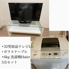 【ネット決済】【新生活家電セット】直取引 32型テレビ　洗濯機　...