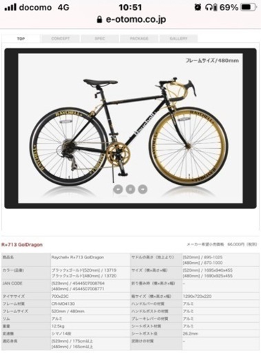 Raychell+R＋713 GolDragonロードバイク 現地引取】Raychell+