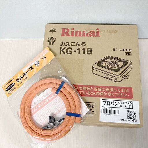 ★新品未開封★Rinnai　リンナイ　ガス1口コンロ　LPガス用　ブラック　KG-11B　調理器具　テーブル　ガスホース1m付★B0AW0123