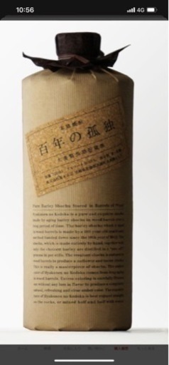 百年の孤独 箱付 （ひゃくねんのこどく）