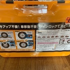 最終値下げ　新品未開封　車タイヤチェーン　NETGEAR GIRARE GN07 - 名古屋市