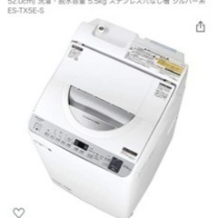 【ネット決済】SHARP 縦型洗濯機　乾燥機付き