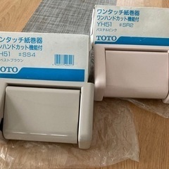 新品　トイレットペーパーホルダー