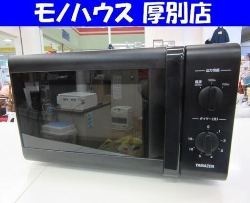 ヤマゼン 電子レンジ 2020年製 ARB-207 温め 解凍 700W 単機能レンジ 黒 ブラック 山善 新生活 新社会人 学生 単身 一人暮らし  札幌 厚別店