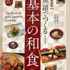 【ネット決済】基本の和食 the book of basic J...