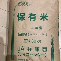 令和2年産　きぬひかり　30kg