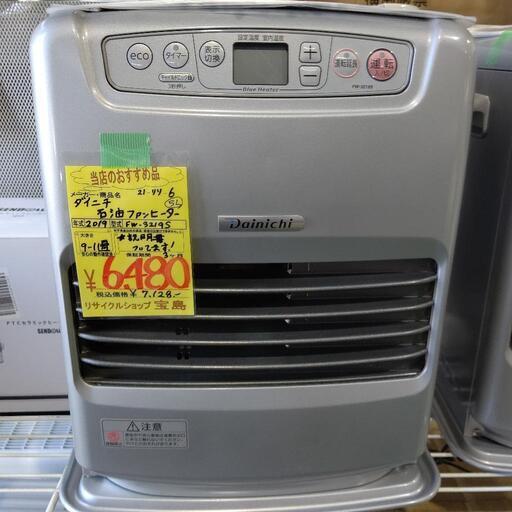 石油ファンヒーター   中古品