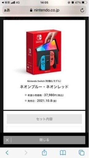 ニンテンドースイッチ　有機ELモデル
