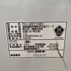 コロナ 石油ファンヒーター 15〜20畳用 中古