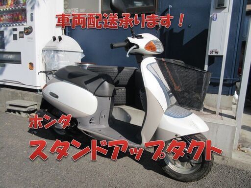 埼玉川口！ホンダ　スタンドアップタクト　ノーマル車両　程度良好