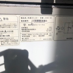 【ネット決済】JCM冷凍ストッカー